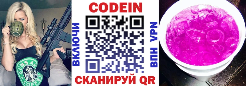 Codein Purple Drank  Томари 